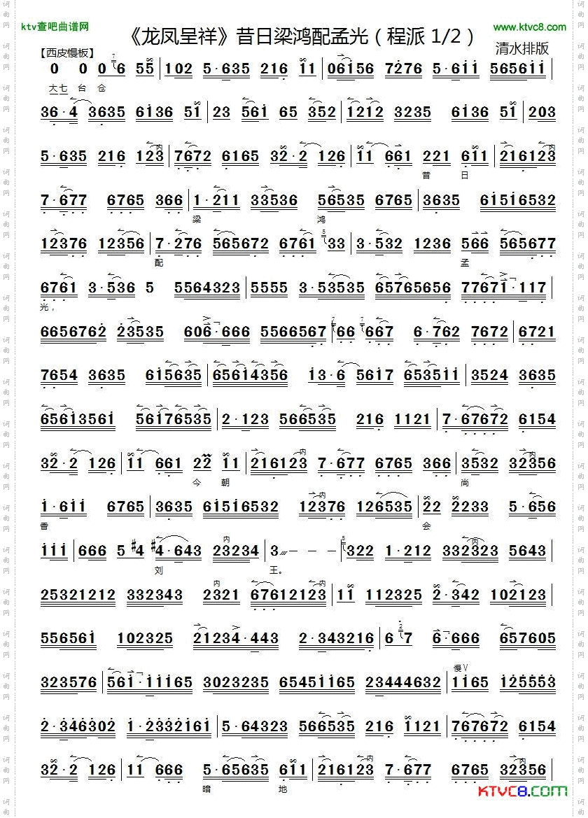昔日梁鸿配孟光《龙凤呈祥》选段京胡伴奏谱