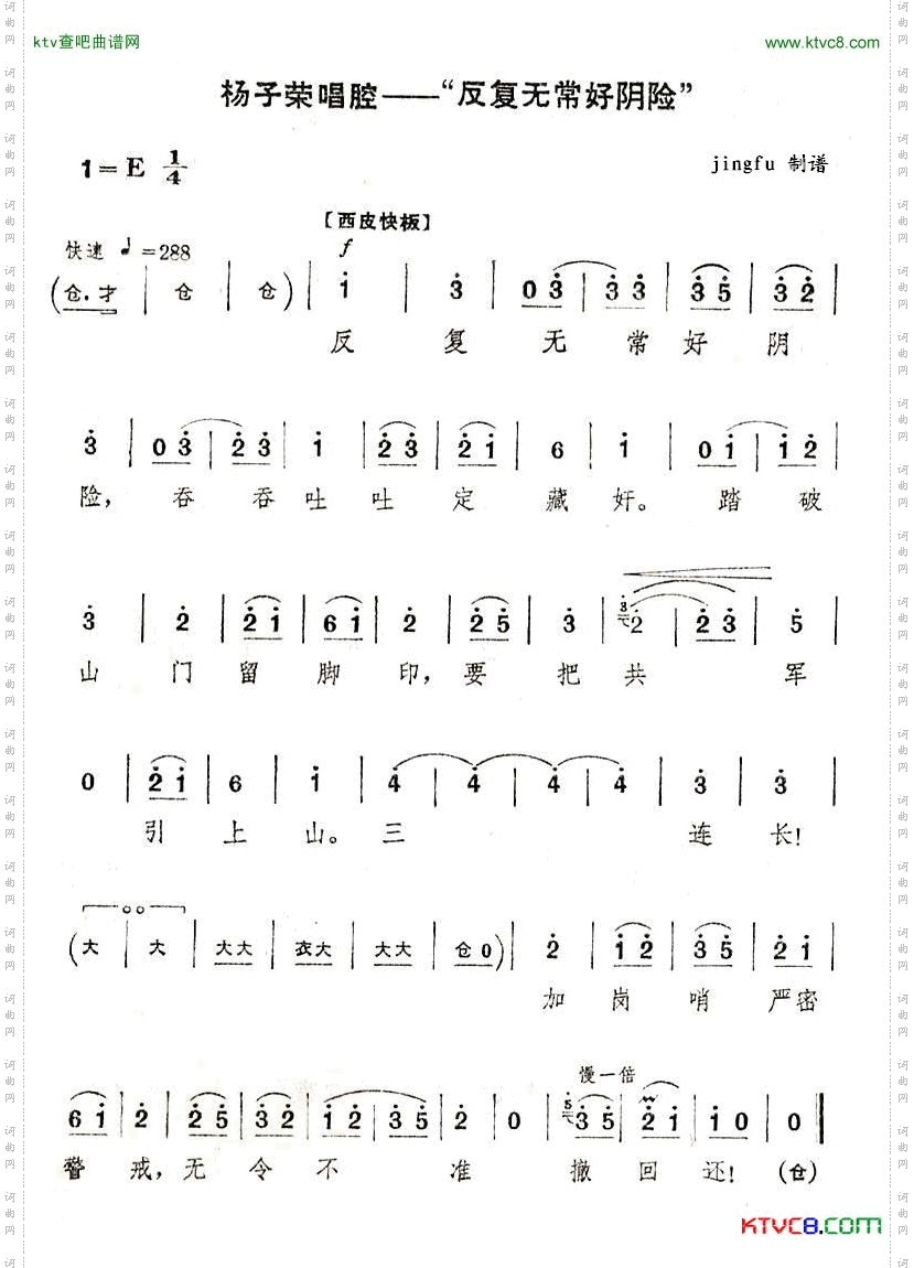 反复无常好阴险京剧“智取威虎山”唱段