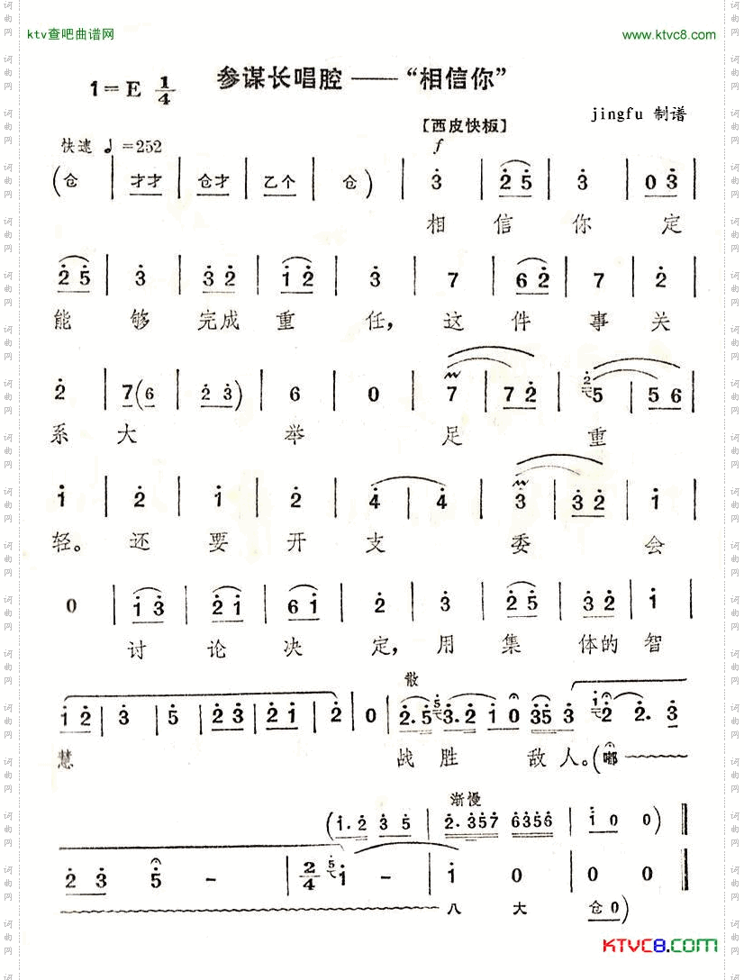相信你京剧“智取威虎山”唱段