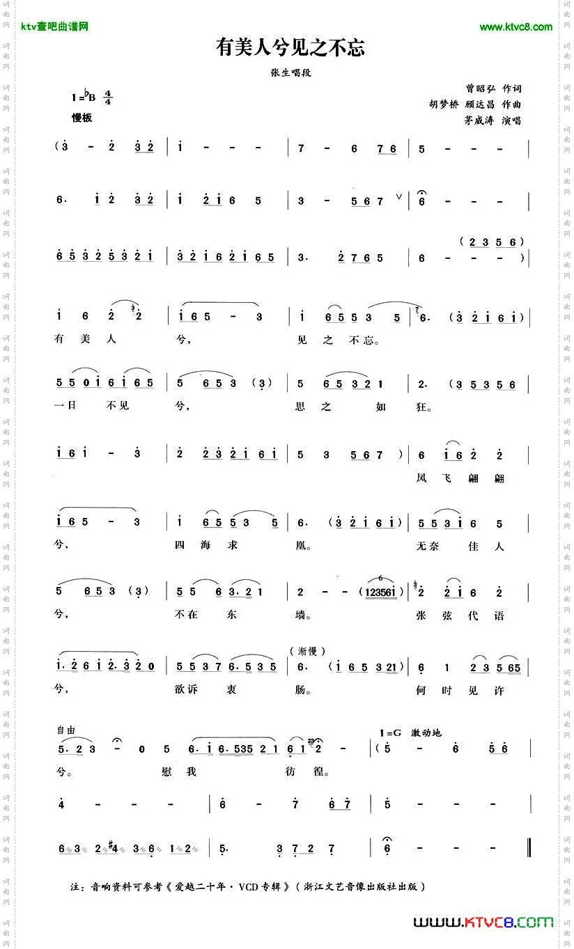 有美人兮见之不忘《西厢记》张生唱段