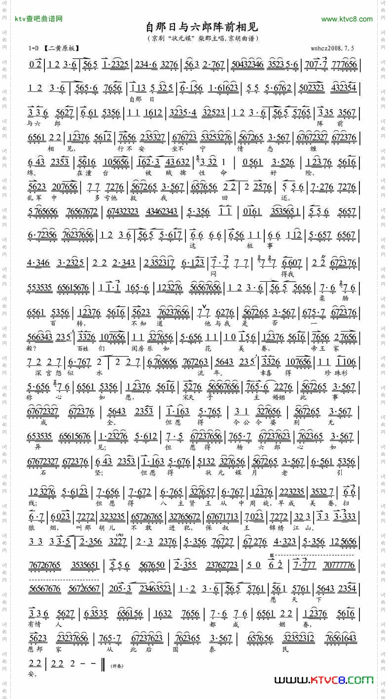 自那日与六郎阵前相见《状元媒》柴郡主唱段、琴谱