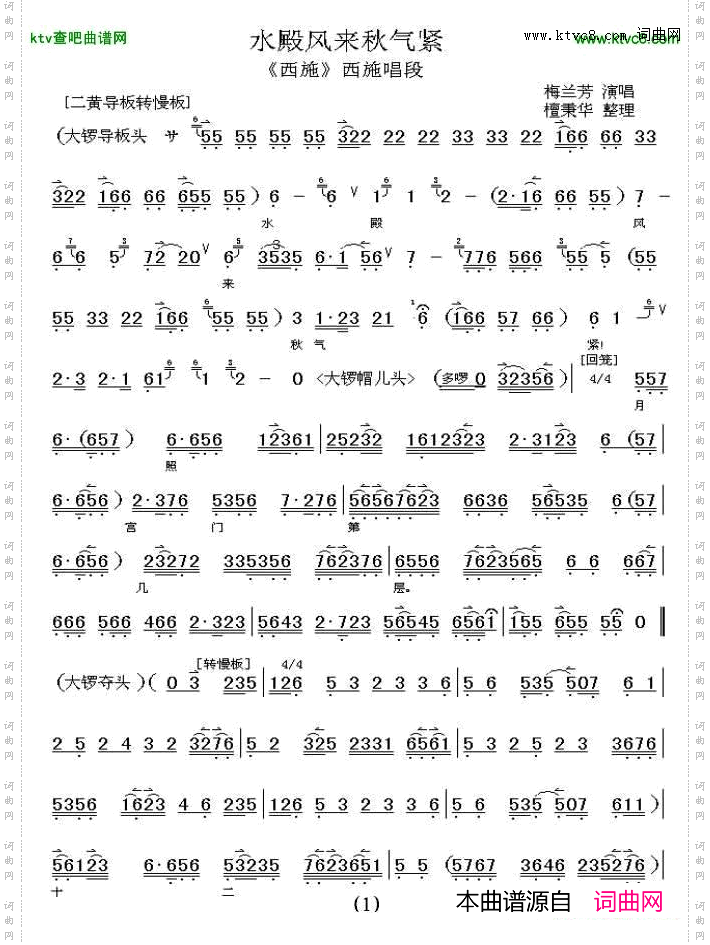 水殿风来秋气紧 水殿风来秋气紧_《西施》西施唱段、伴奏谱