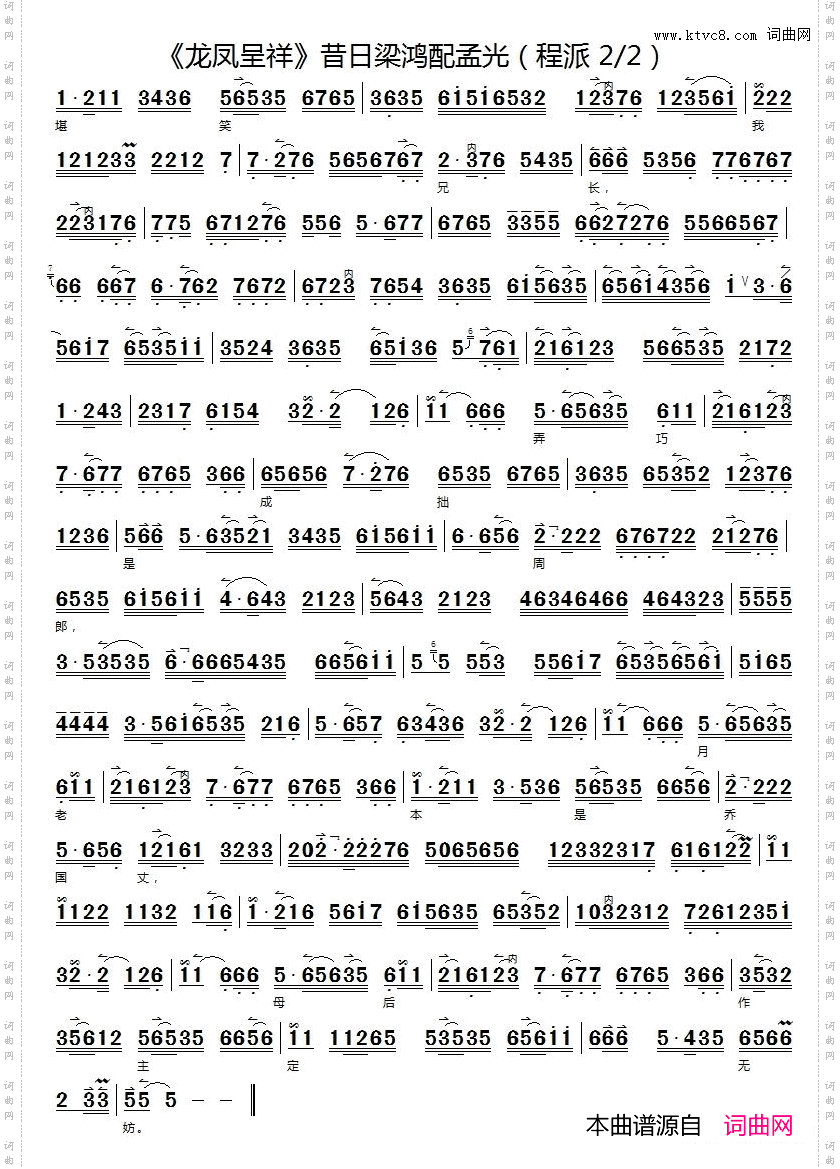 昔日梁鸿配孟光《龙凤呈祥》选段京胡伴奏谱