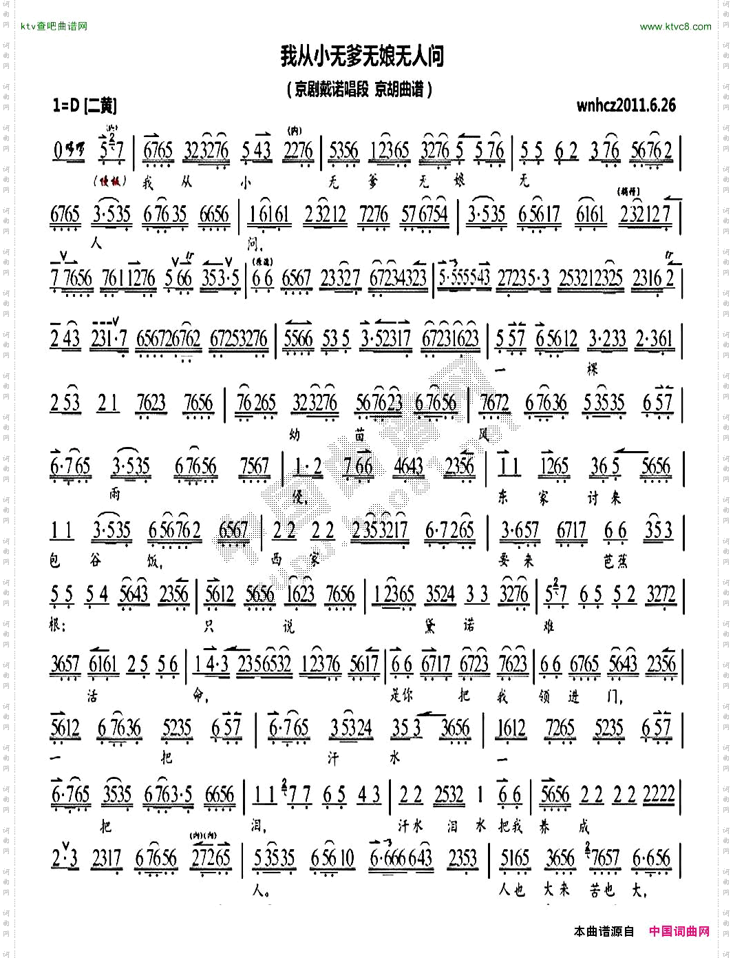 我从小无爹无娘无人问《黛诺》选段、琴谱