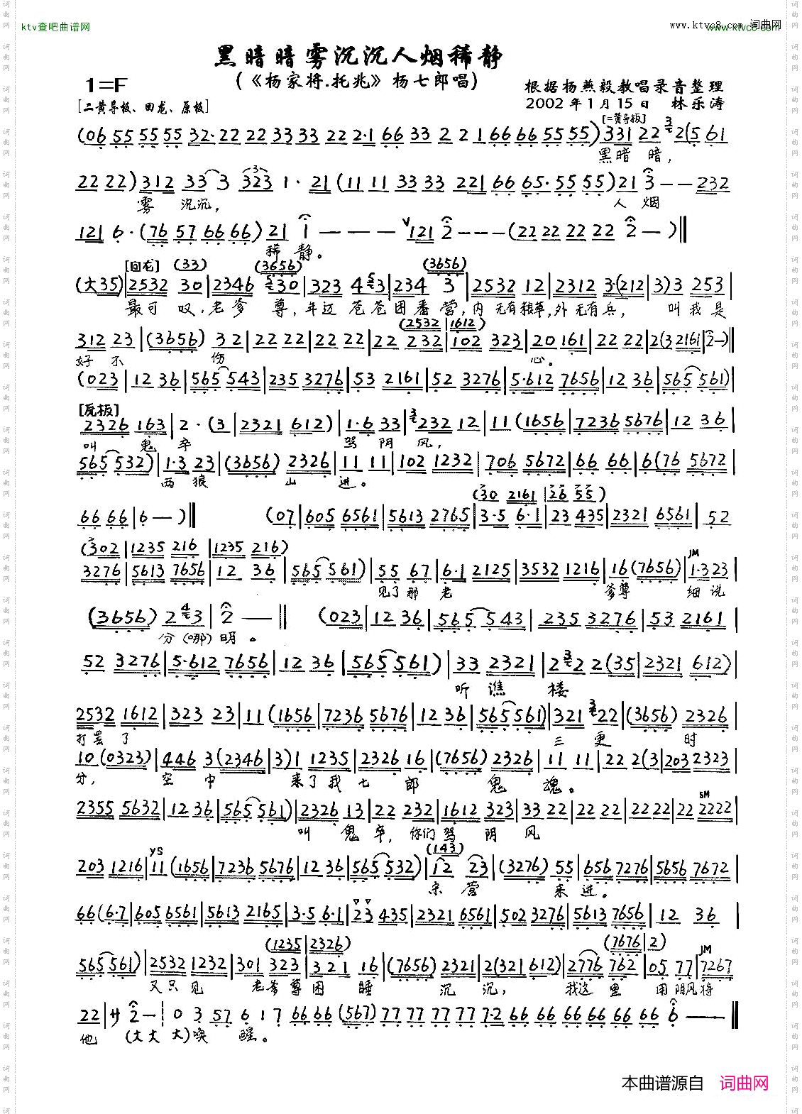 黑暗暗雾沉沉人烟稀静（《杨家将·托兆》杨七郎唱段、琴谱）