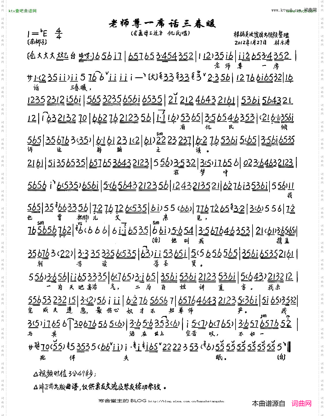 老师尊一席话三春暖（《孟母三迁》选段、琴谱）