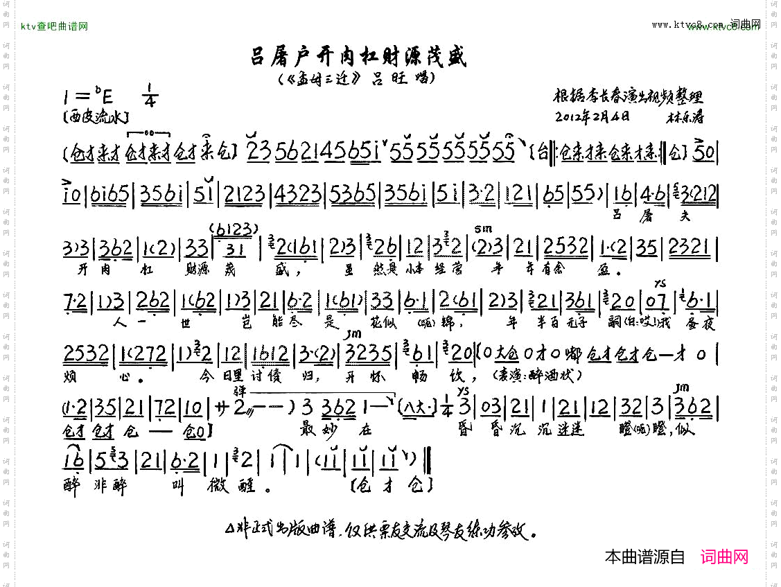 吕屠户开肉杠财源茂盛《孟母三迁》选段、琴谱