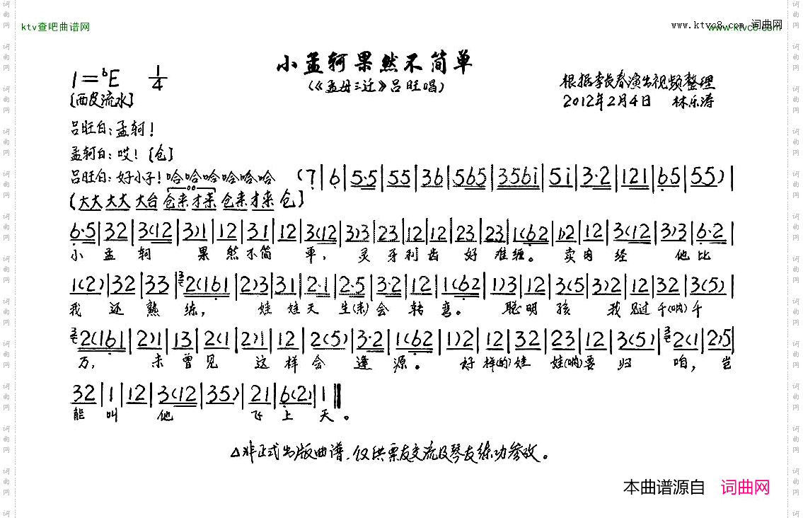 小孟轲果然不简单（《孟母三迁》选段、琴谱）