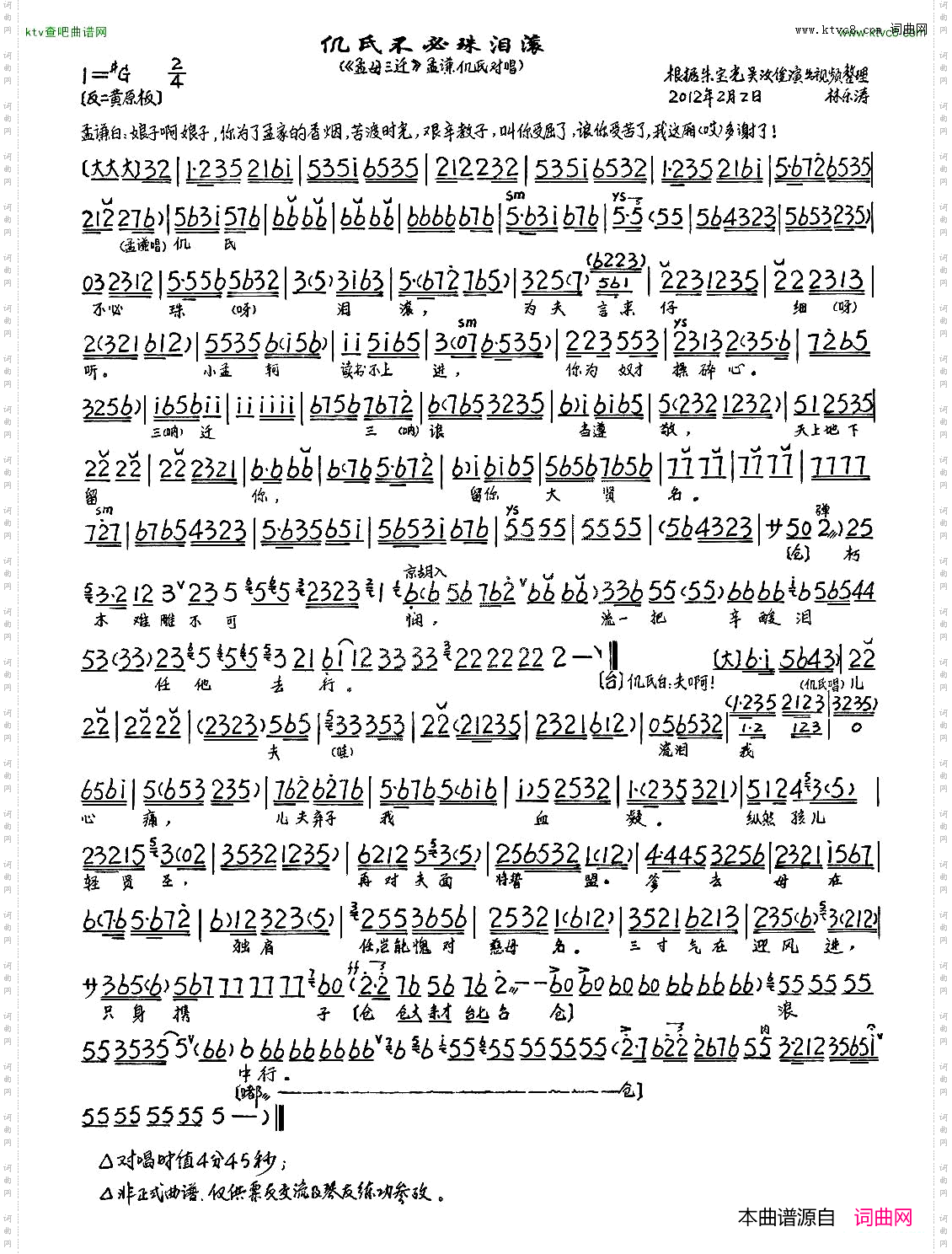 仉氏不必珠泪滚《孟母三迁》选段、琴谱