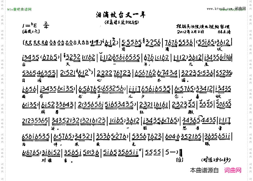 泪滴坟台又一年（《孟母三迁》选段、琴谱）
