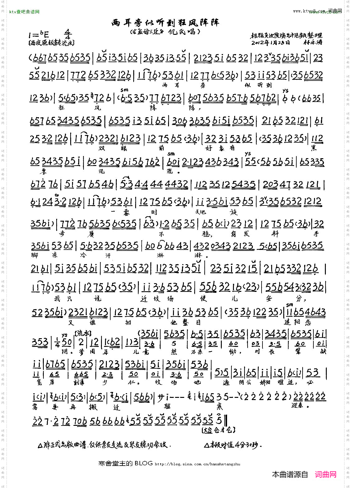 两耳旁似听到狂风阵阵（《孟母三迁》选段、琴谱）