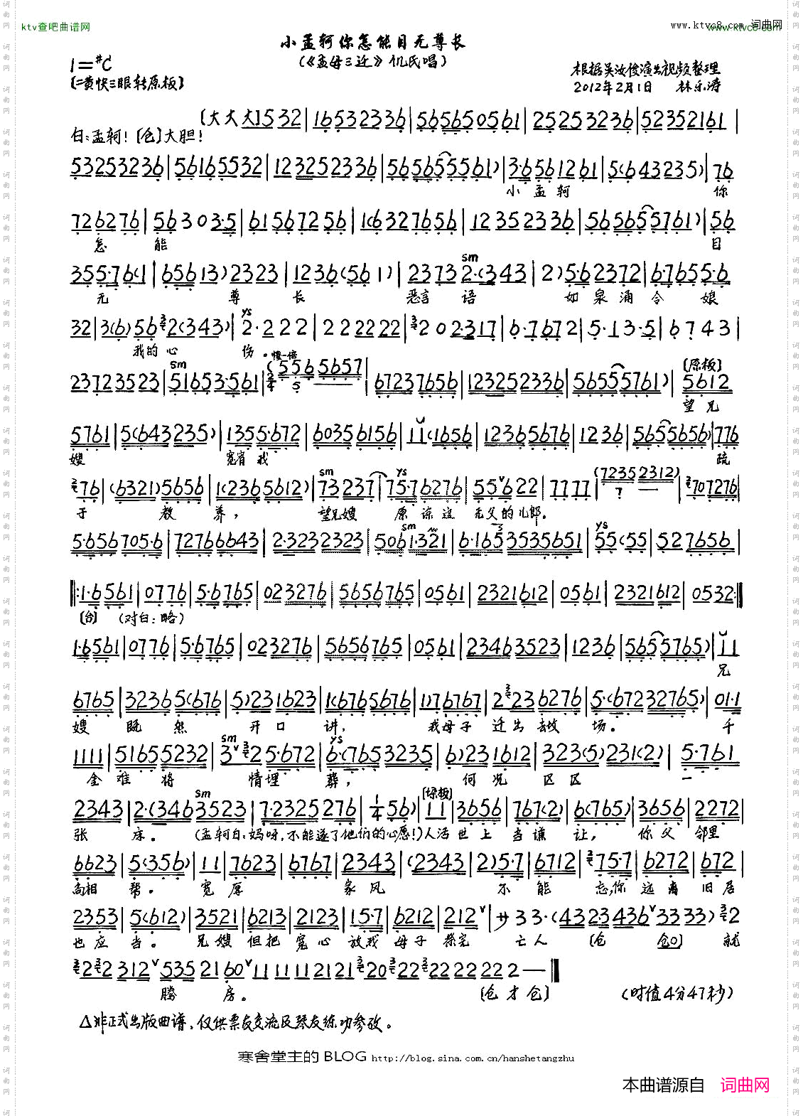 小孟轲你怎能目无尊长《孟母三迁》选段、琴谱