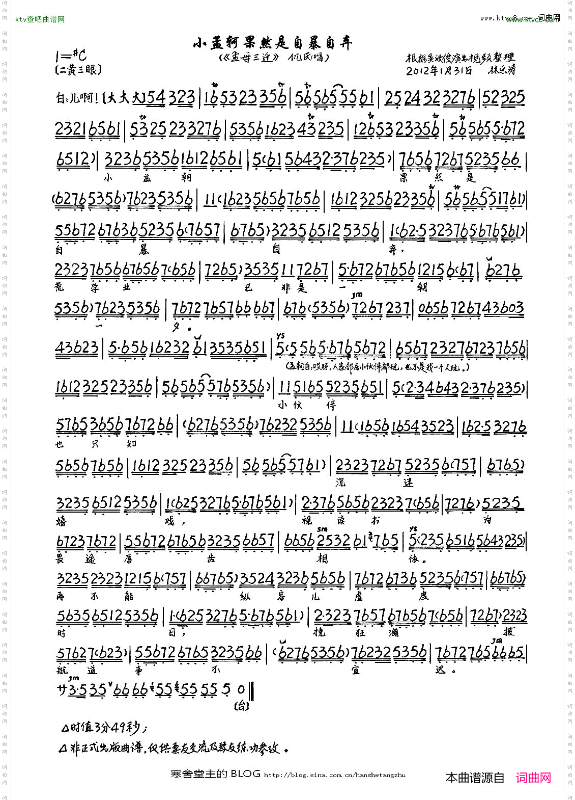 小孟轲果然是自暴自弃《孟母三迁》选段、琴谱