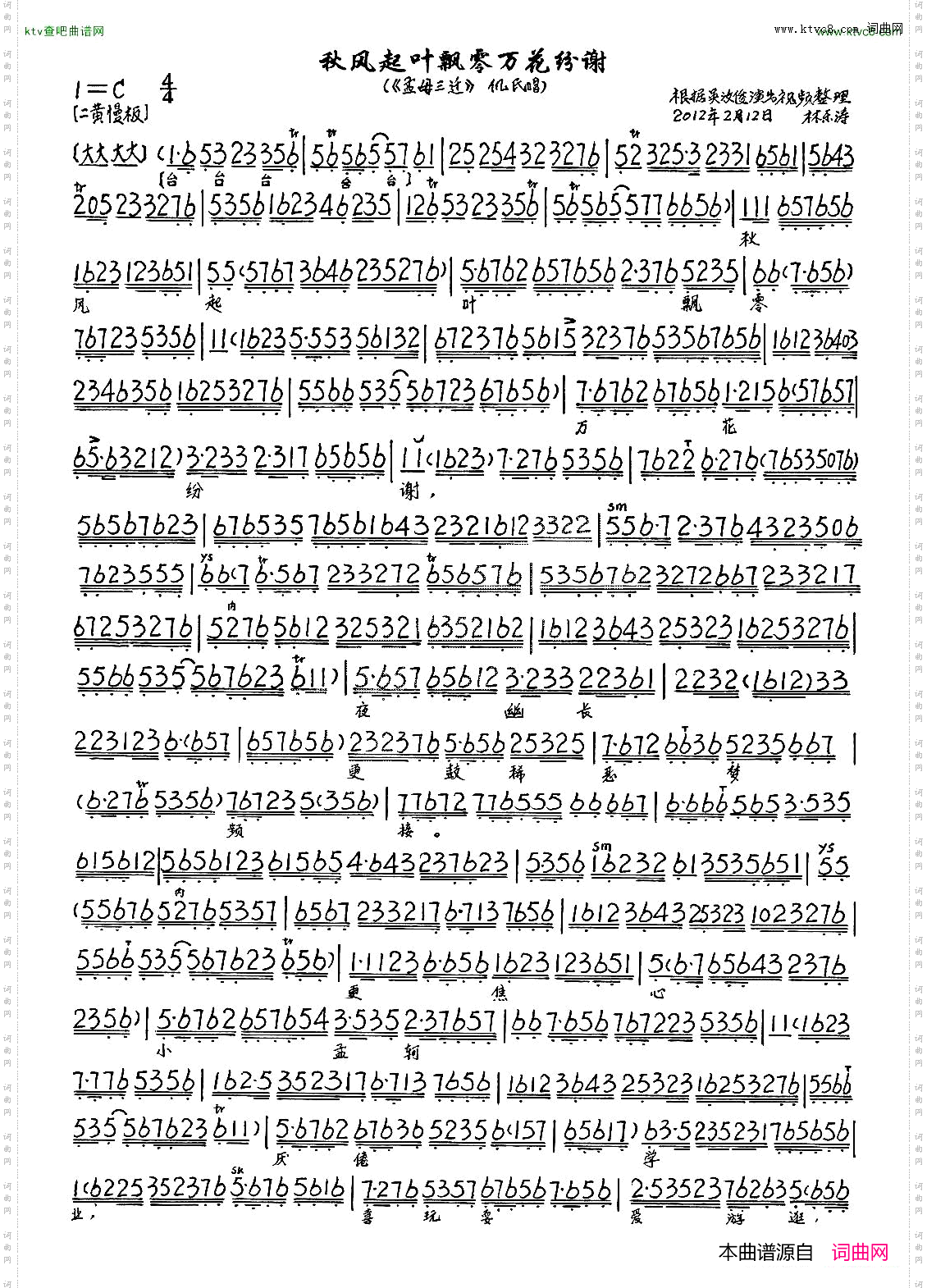 秋风起叶飘零万花纷谢（《孟母三迁》选段、琴谱）