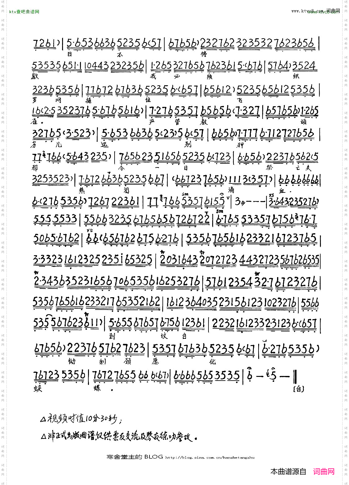 秋风起叶飘零万花纷谢（《孟母三迁》选段、琴谱）