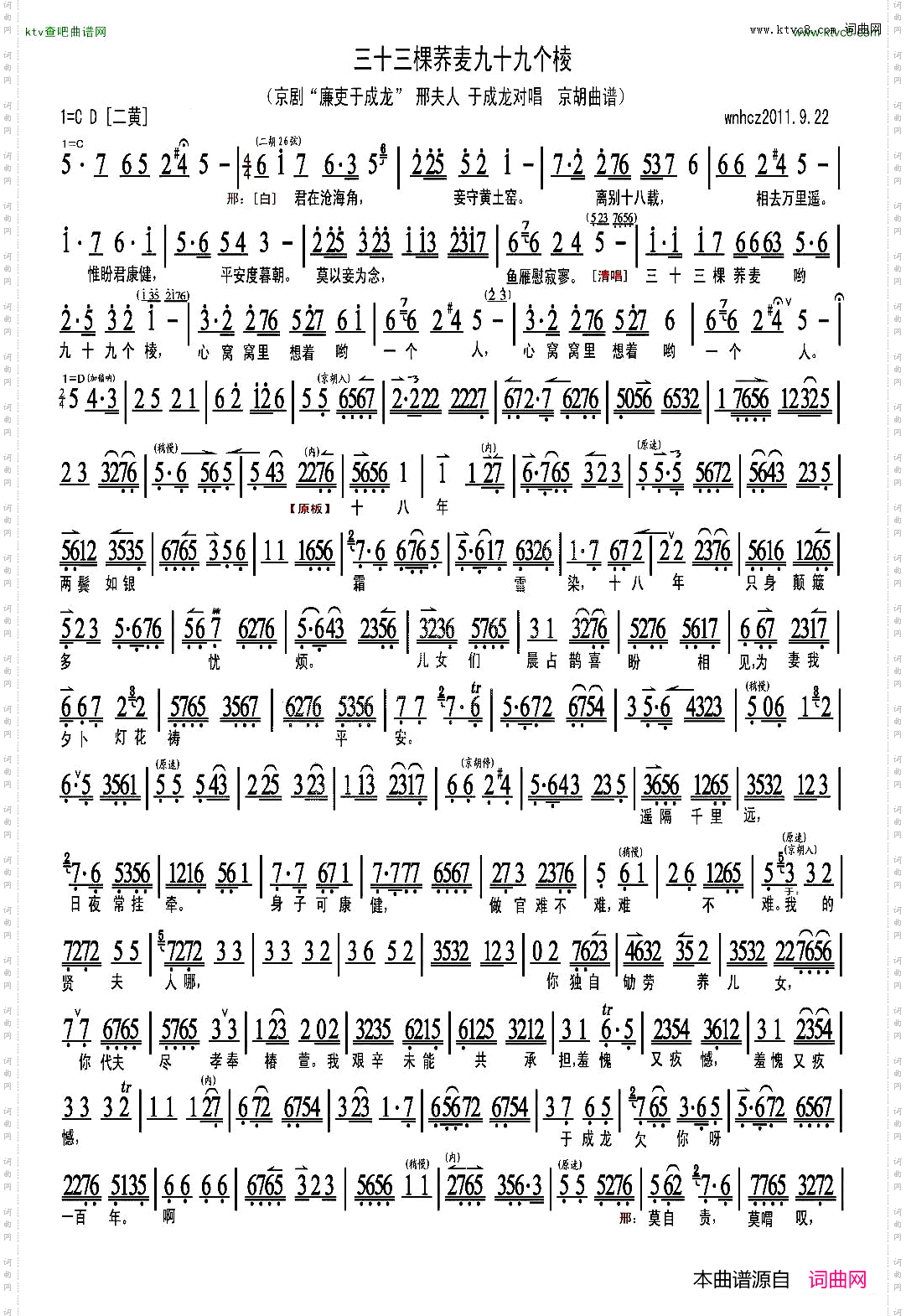 三十三棵荞麦九十九个棱《廉吏于成龙》选段、琴谱
