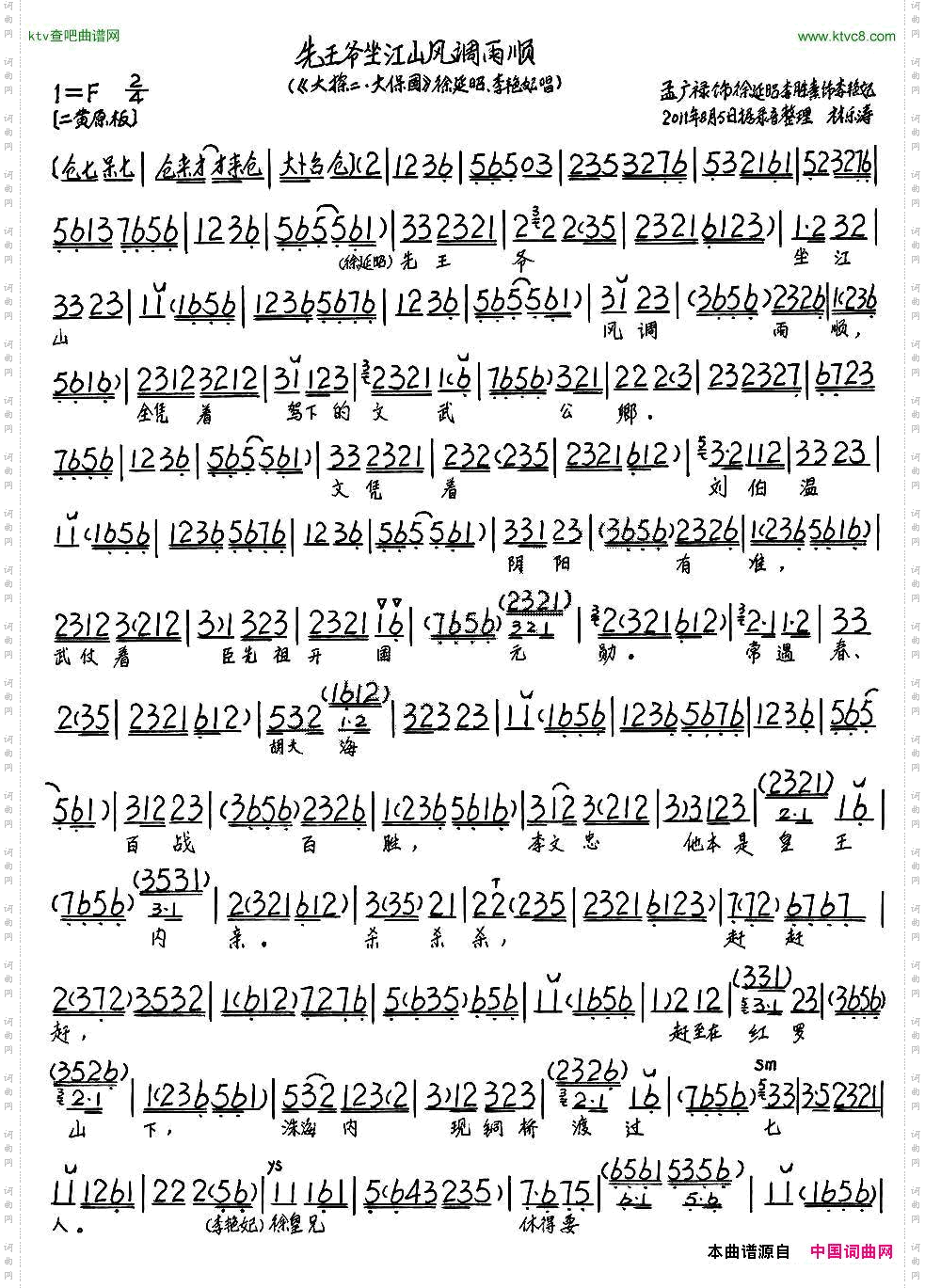 先王爷坐江山风调雨顺《大探二·大保国》选段、琴谱