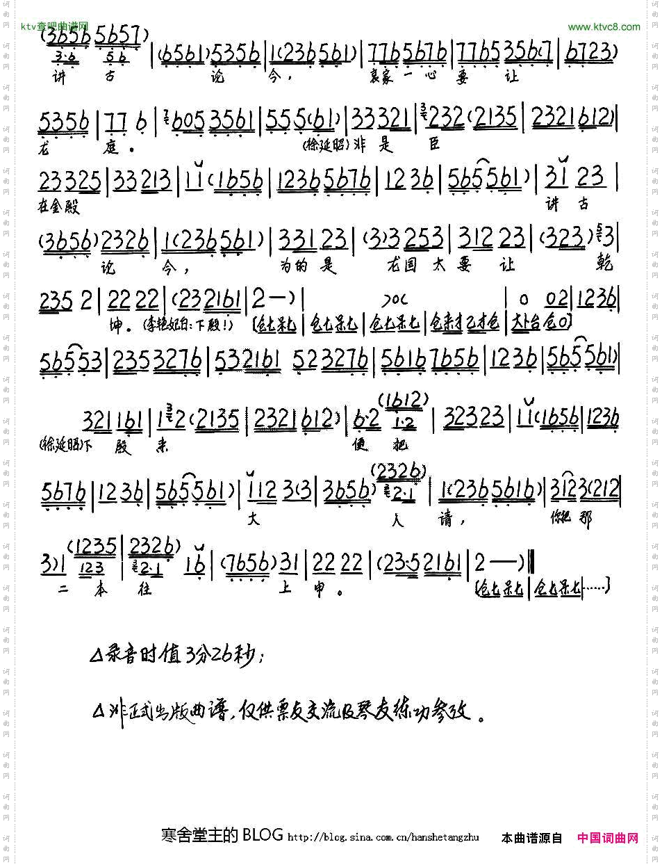 先王爷坐江山风调雨顺《大探二·大保国》选段、琴谱