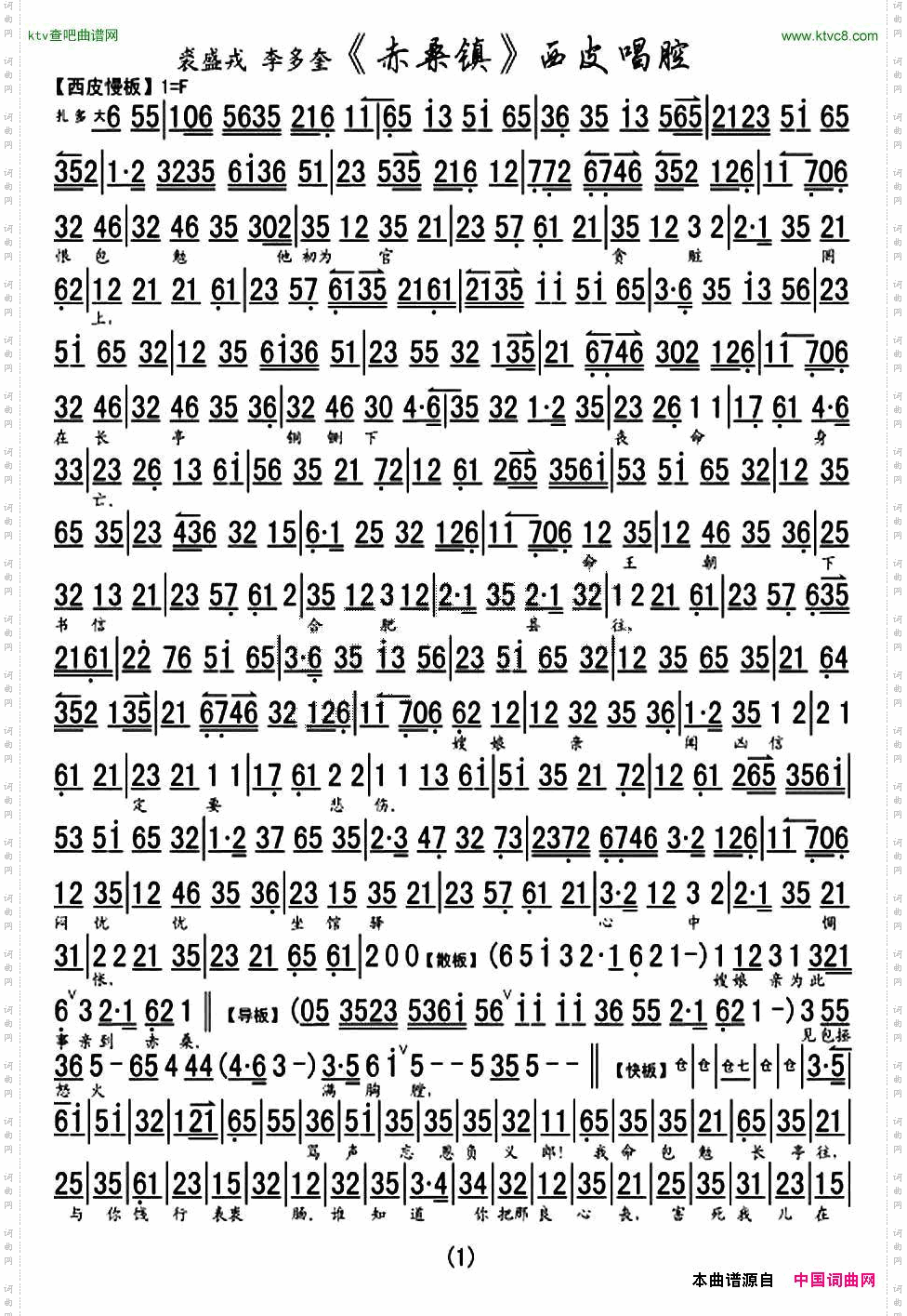 《赤桑镇》西皮唱腔裘盛戎李多奎对唱