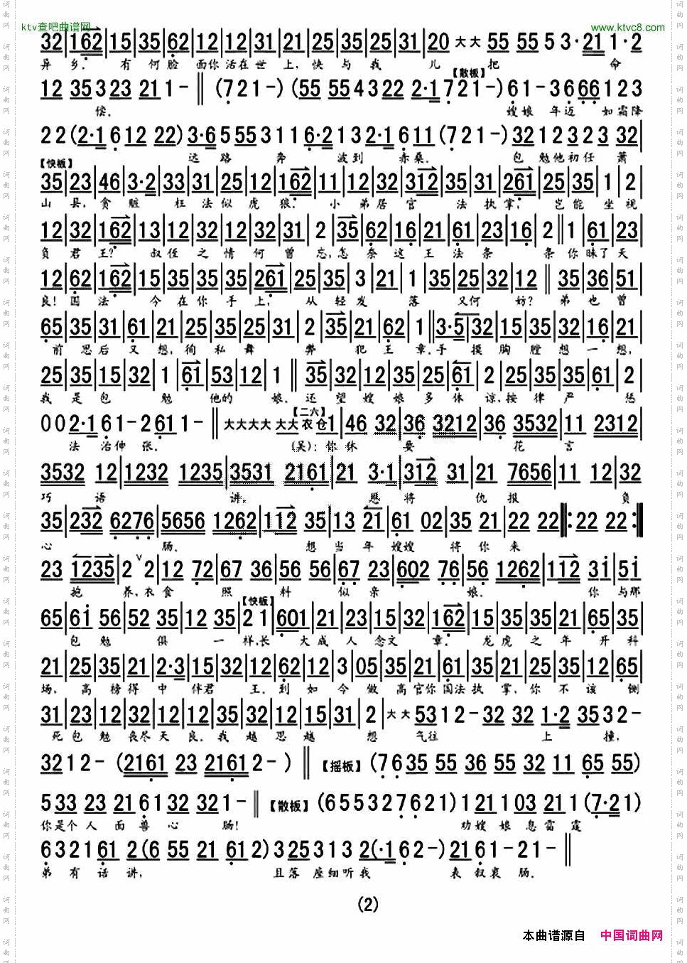 《赤桑镇》西皮唱腔裘盛戎李多奎对唱