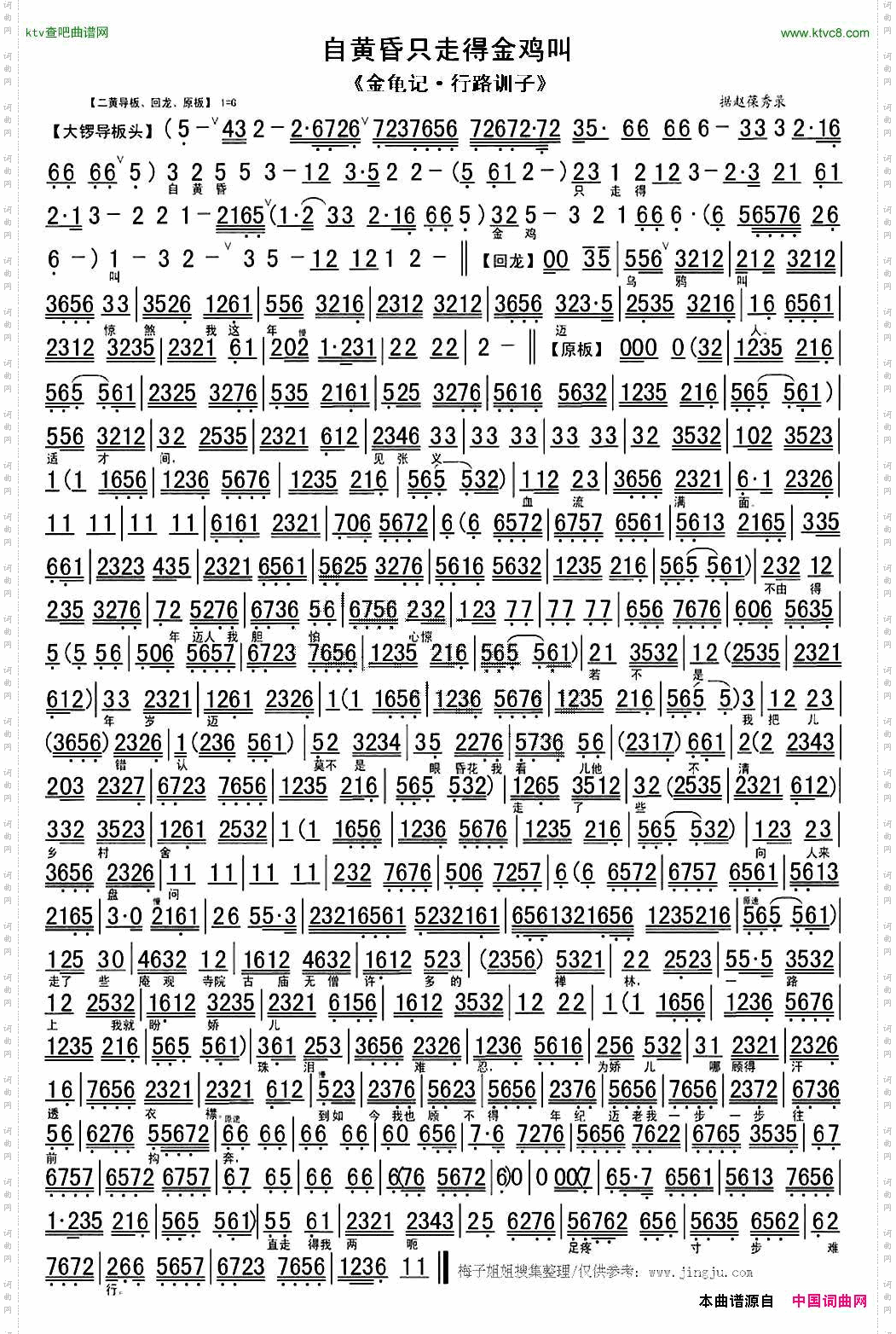 自黄昏只走得金鸡叫_《金龟记·行路训子》选段、琴谱