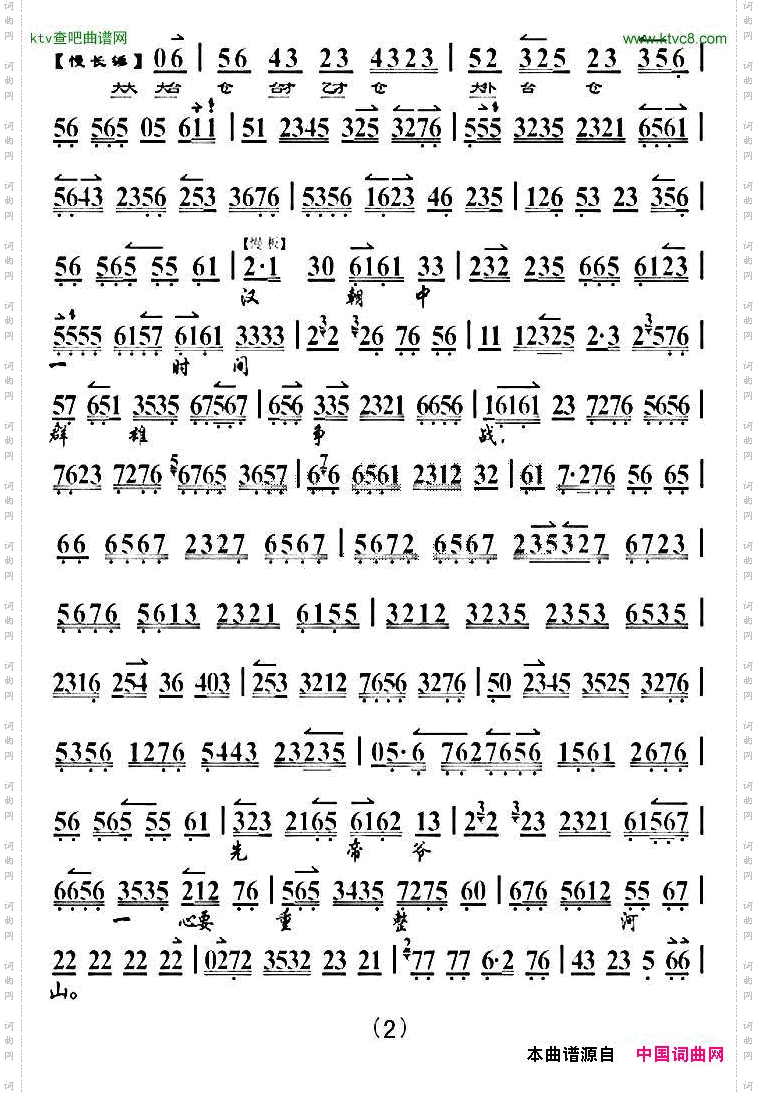 叹先皇开基业披肝沥青胆《战北原》选段、琴谱