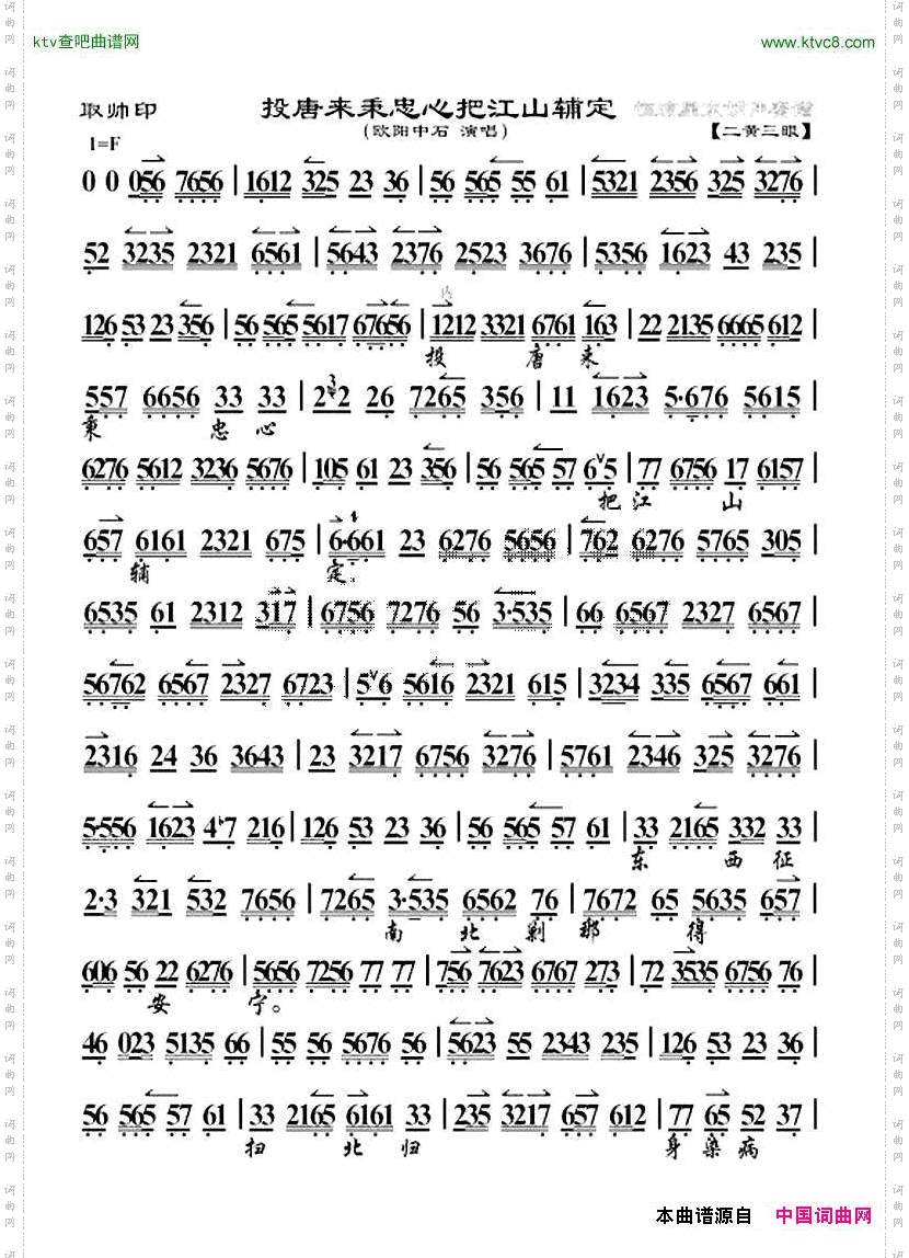 投唐来秉忠心把江山辅定《取帅印》选段、琴谱