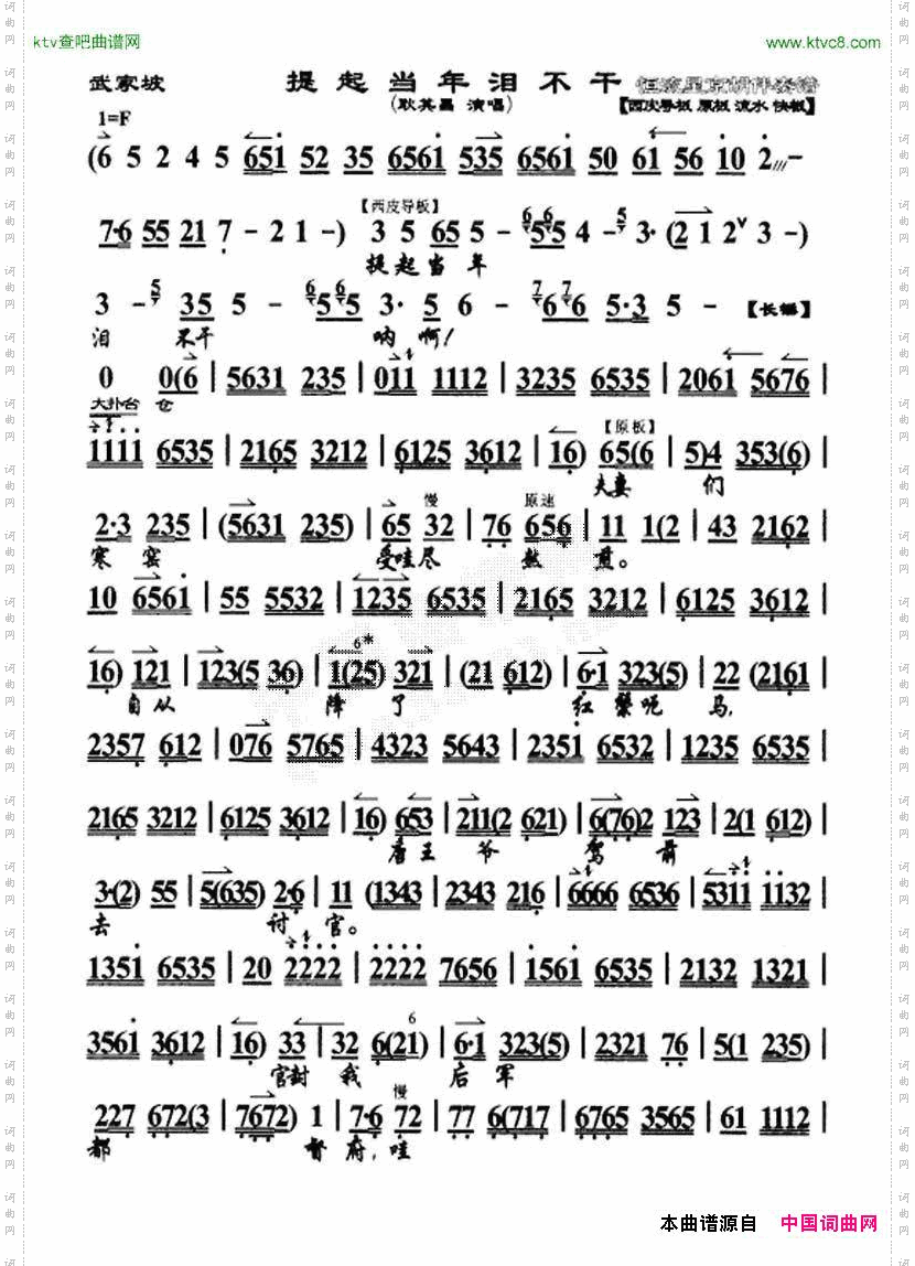 提起当年泪不干_《红鬃烈马·武家坡》选段、琴谱