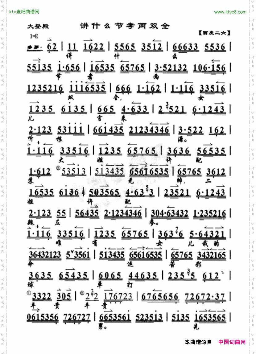 讲什么节孝两双全_《红鬃烈马·大登殿》选段、琴谱