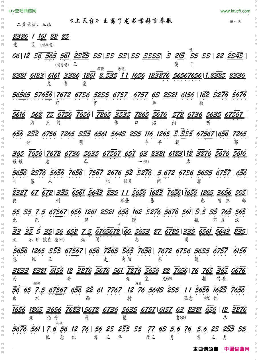 王离了龙书案好言奉敬（京剧《上天台》选段，京胡谱）简谱