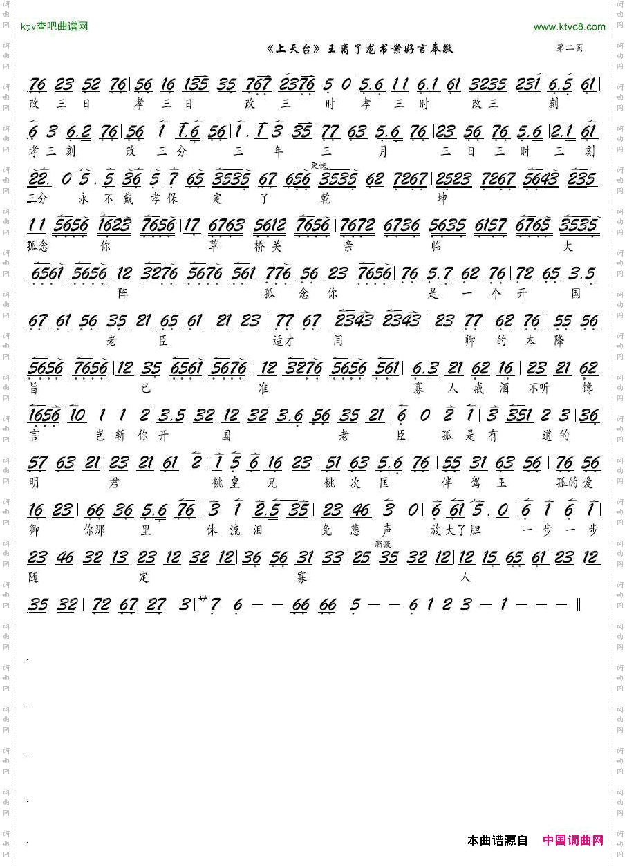 王离了龙书案好言奉敬京剧《上天台》选段，京胡谱