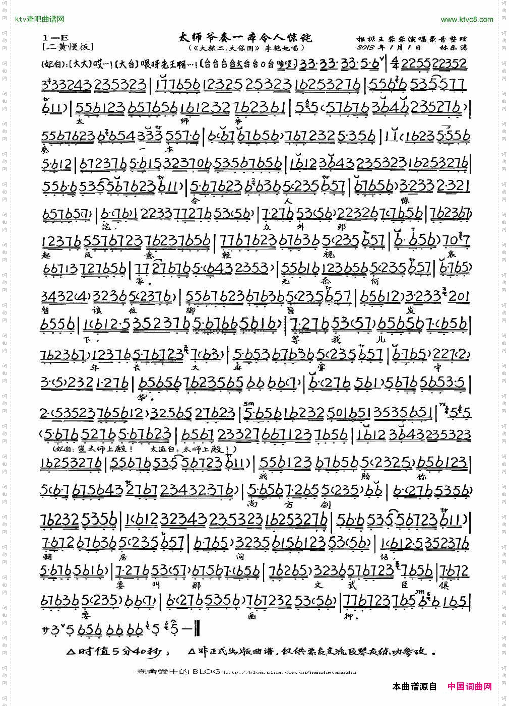 太师爷奏一本令人惊诧_《大探二·大保国》李艳妃唱段、琴谱