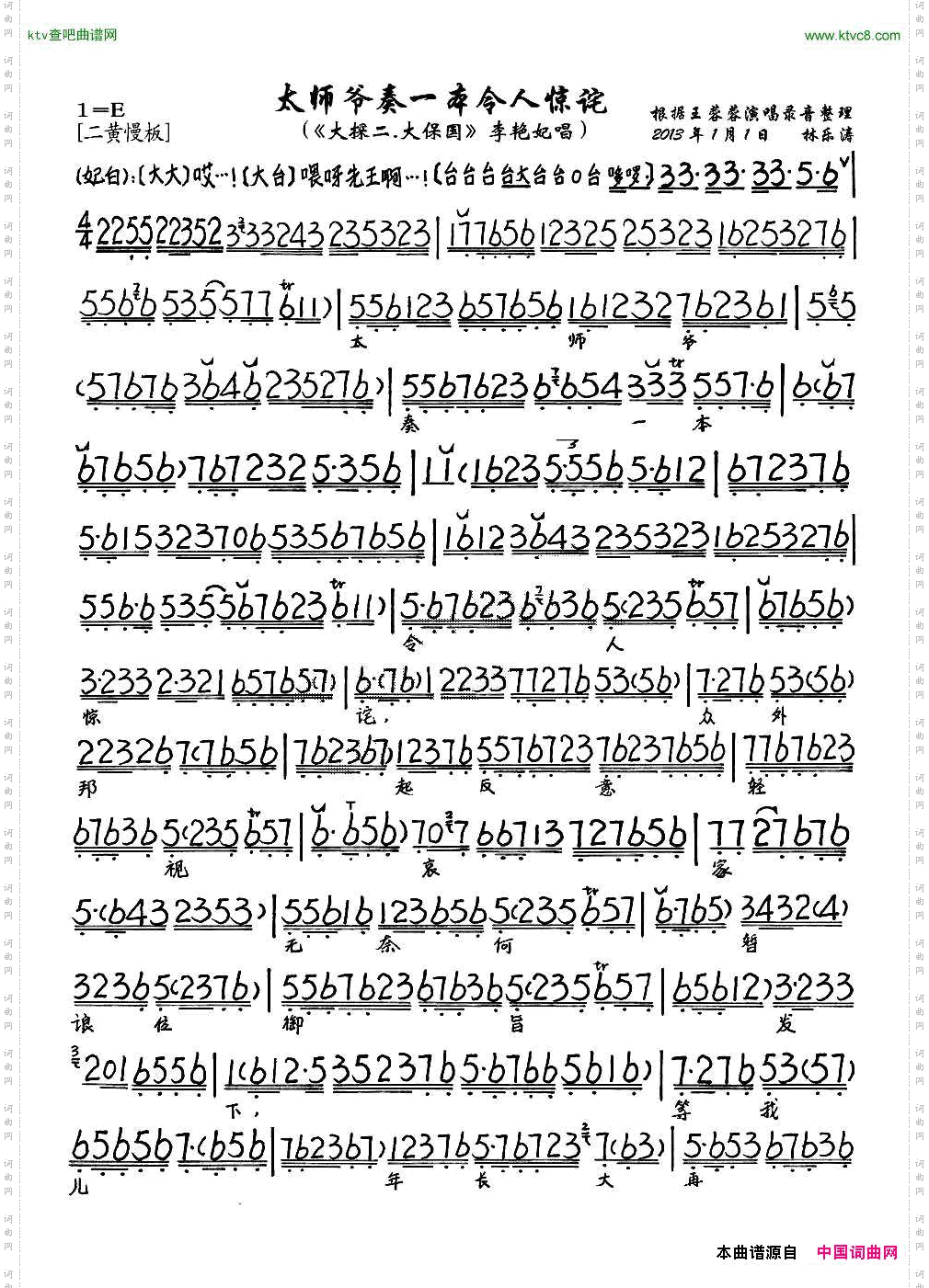 太师爷奏一本令人惊诧_《大探二·大保国》李艳妃唱段、琴谱