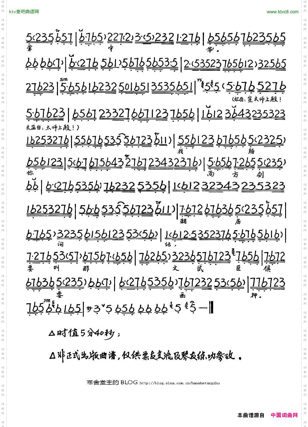 太师爷奏一本令人惊诧_《大探二·大保国》李艳妃唱段、琴谱