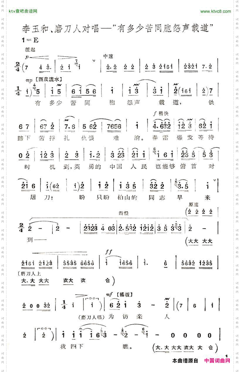有多少苦同胞怨声载道京剧“红灯记”唱段