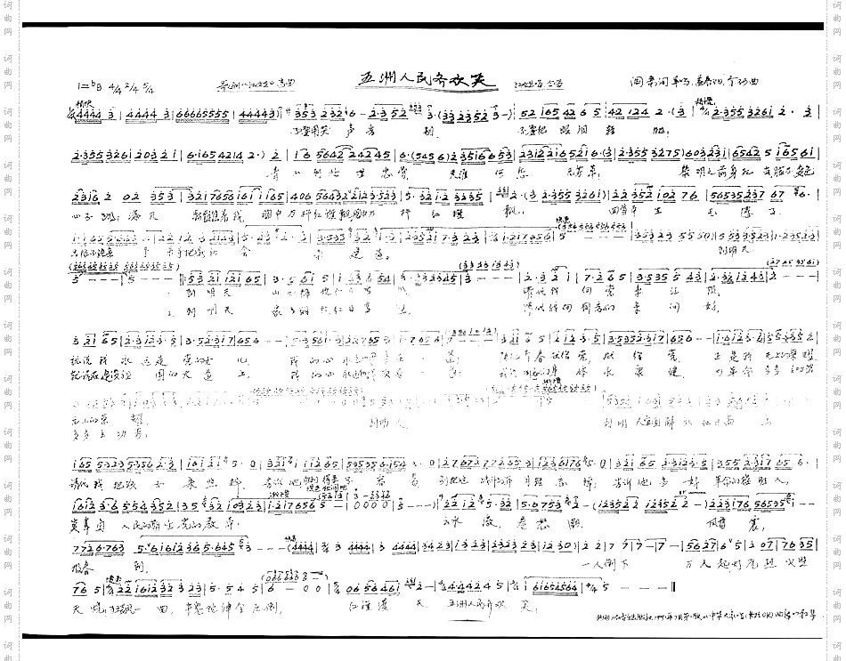 五洲人民齐欢笑——歌剧《江姐》唱段