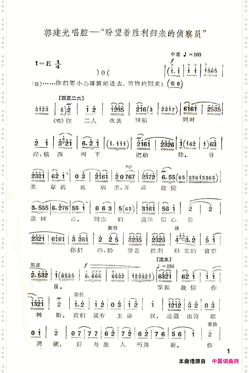 盼望着胜利归来的侦查员京剧“沙家浜”唱段