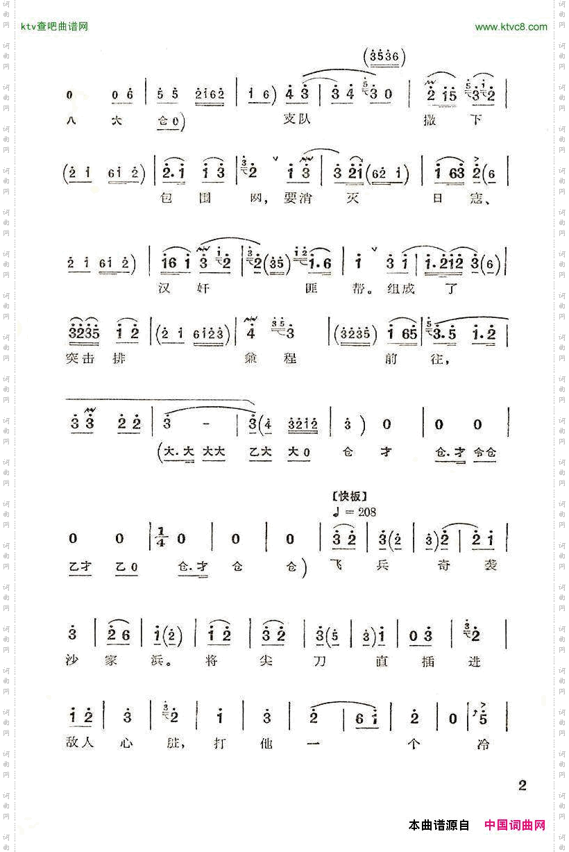 飞兵奇袭沙家浜京剧“沙家浜”唱段