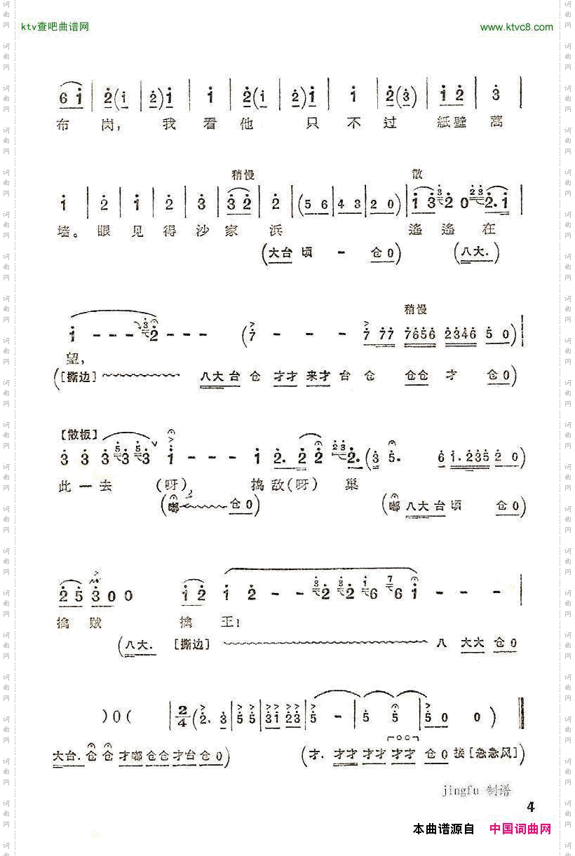 飞兵奇袭沙家浜京剧“沙家浜”唱段
