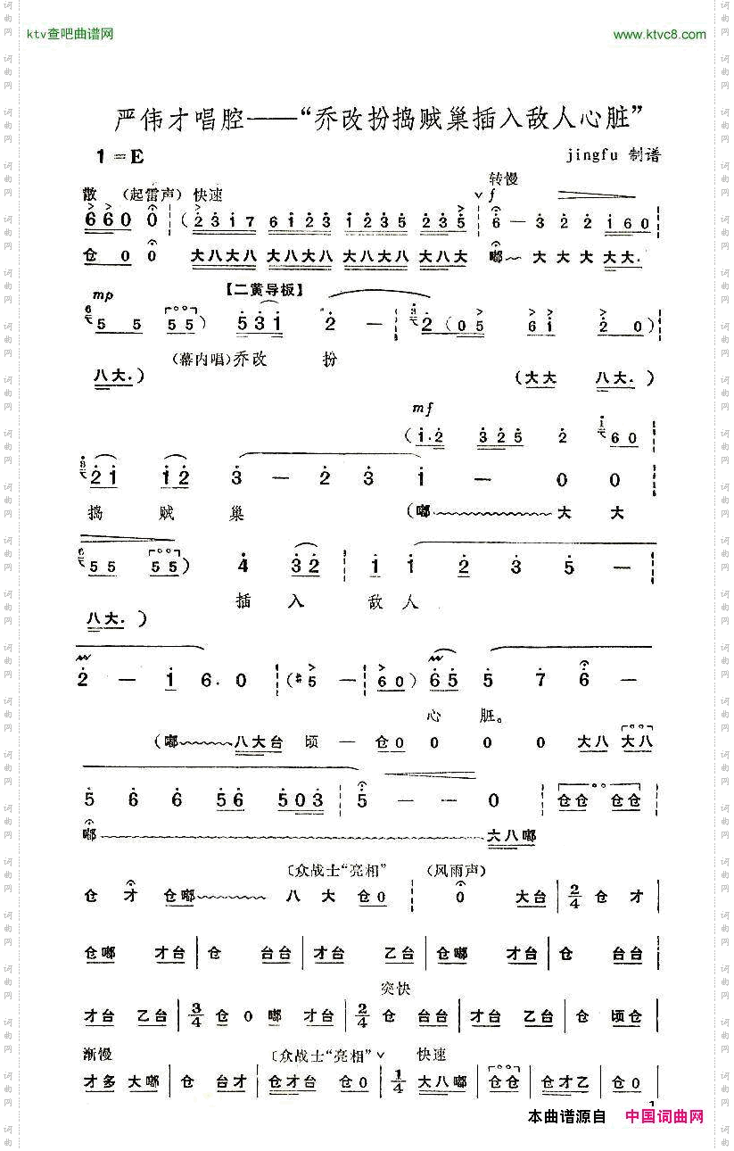 乔改扮捣贼巢插入敌人心脏京剧《奇袭白虎团》选段