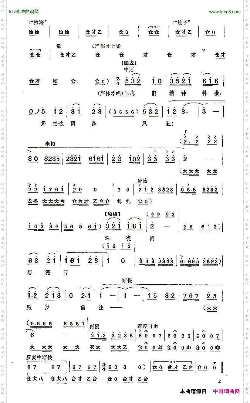乔改扮捣贼巢插入敌人心脏京剧《奇袭白虎团》选段
