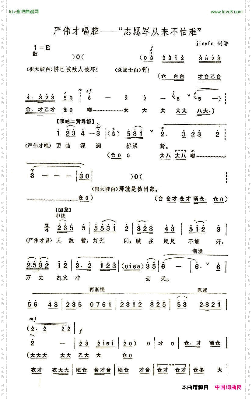 志愿军从来不怕难_京剧《奇袭白虎团》选段