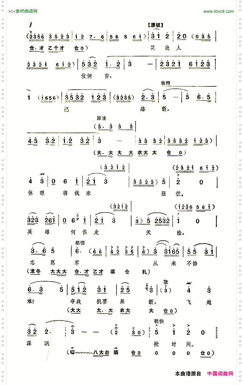 志愿军从来不怕难_京剧《奇袭白虎团》选段