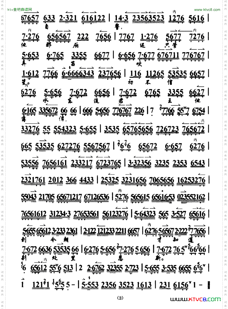 别院中起笙歌因风送听《梅妃》选段、琴谱