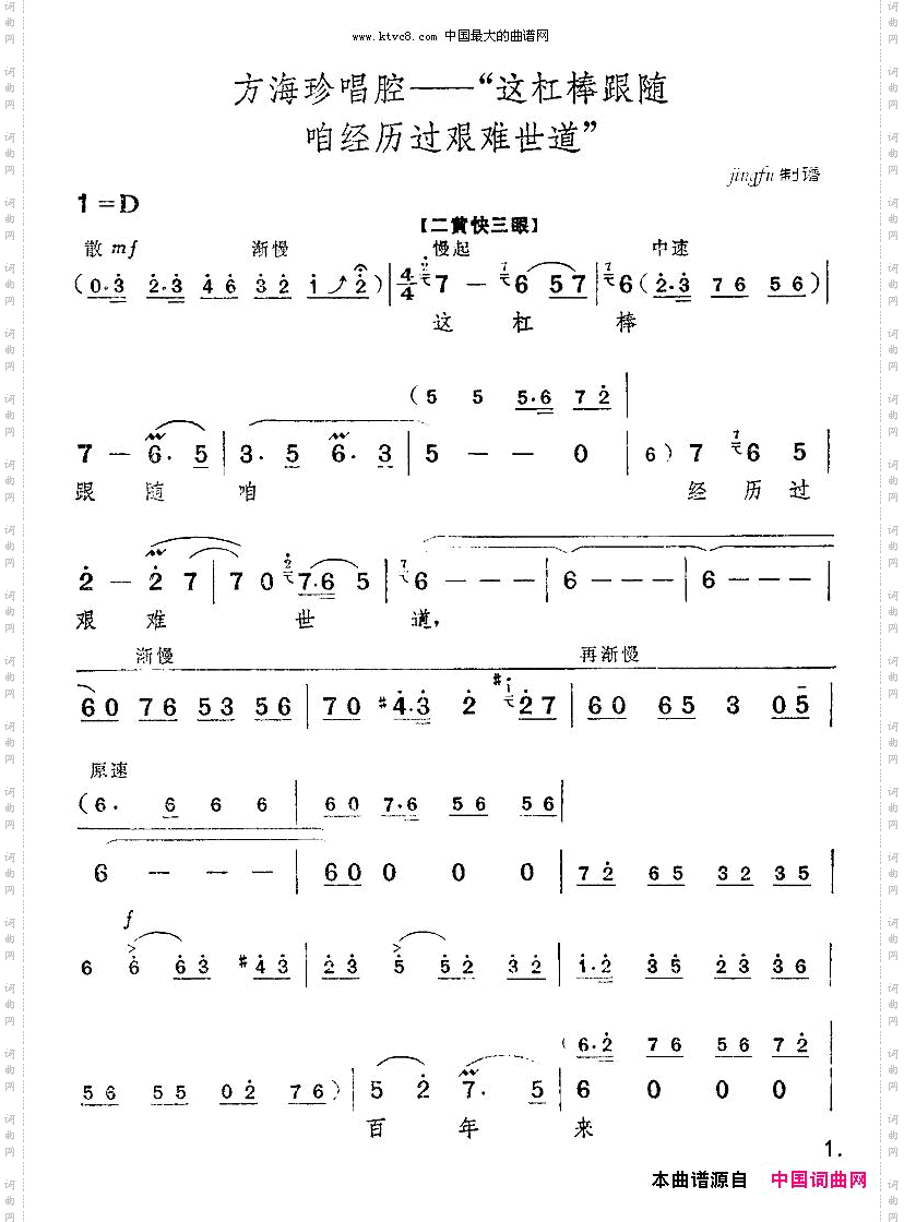 这杠棒跟随咱经历过艰难世道京剧“海港”选段