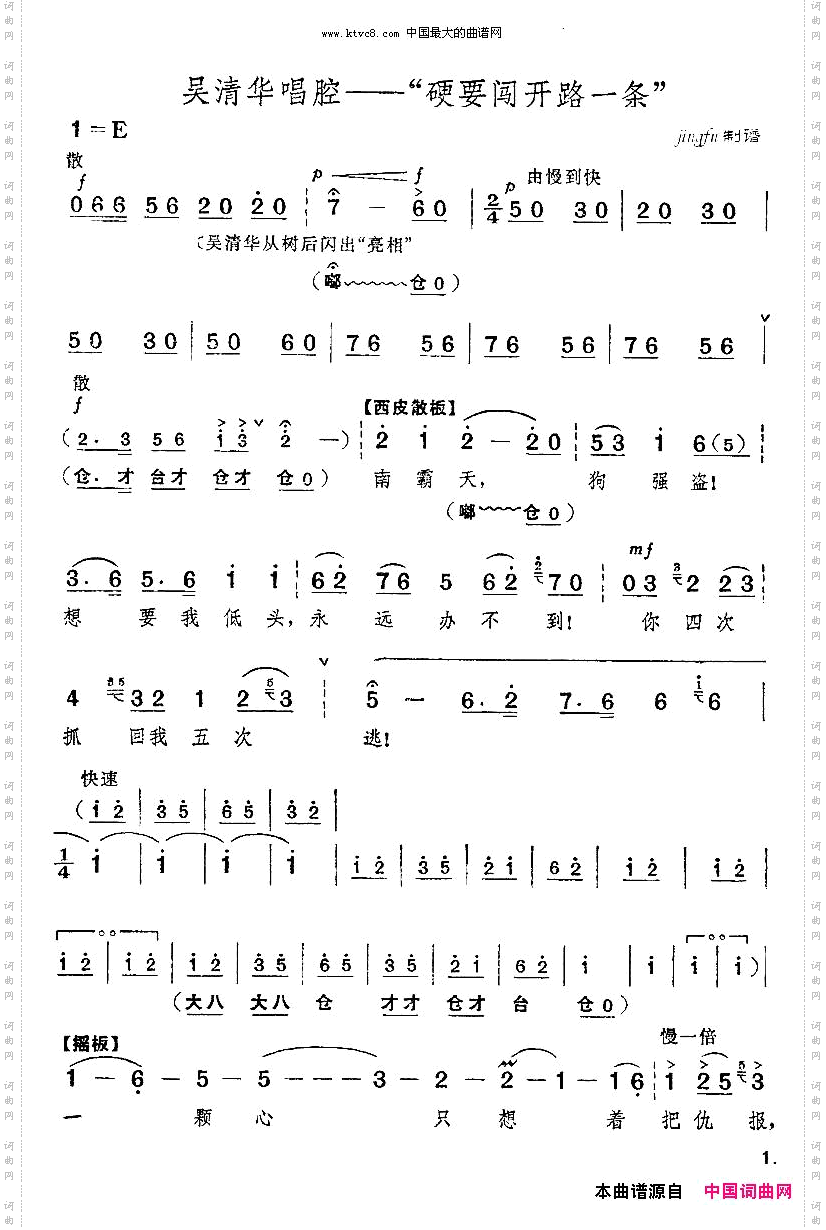 硬要闯开路一条京剧“红色娘子军”选段