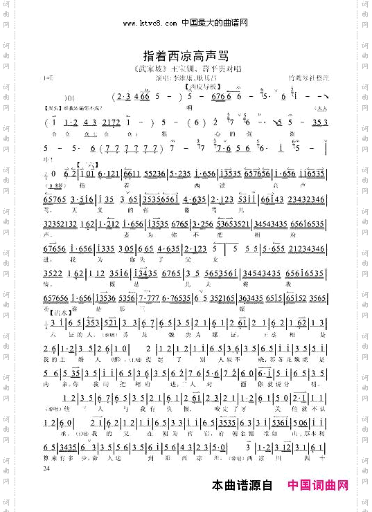 指着西凉高声骂_《武家坡》对唱
