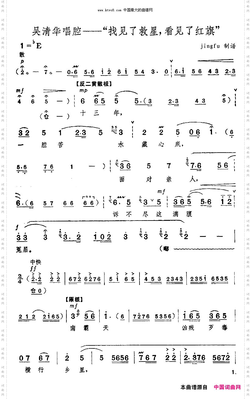 找见了救星，看见了红旗京剧“红色娘子军”选段