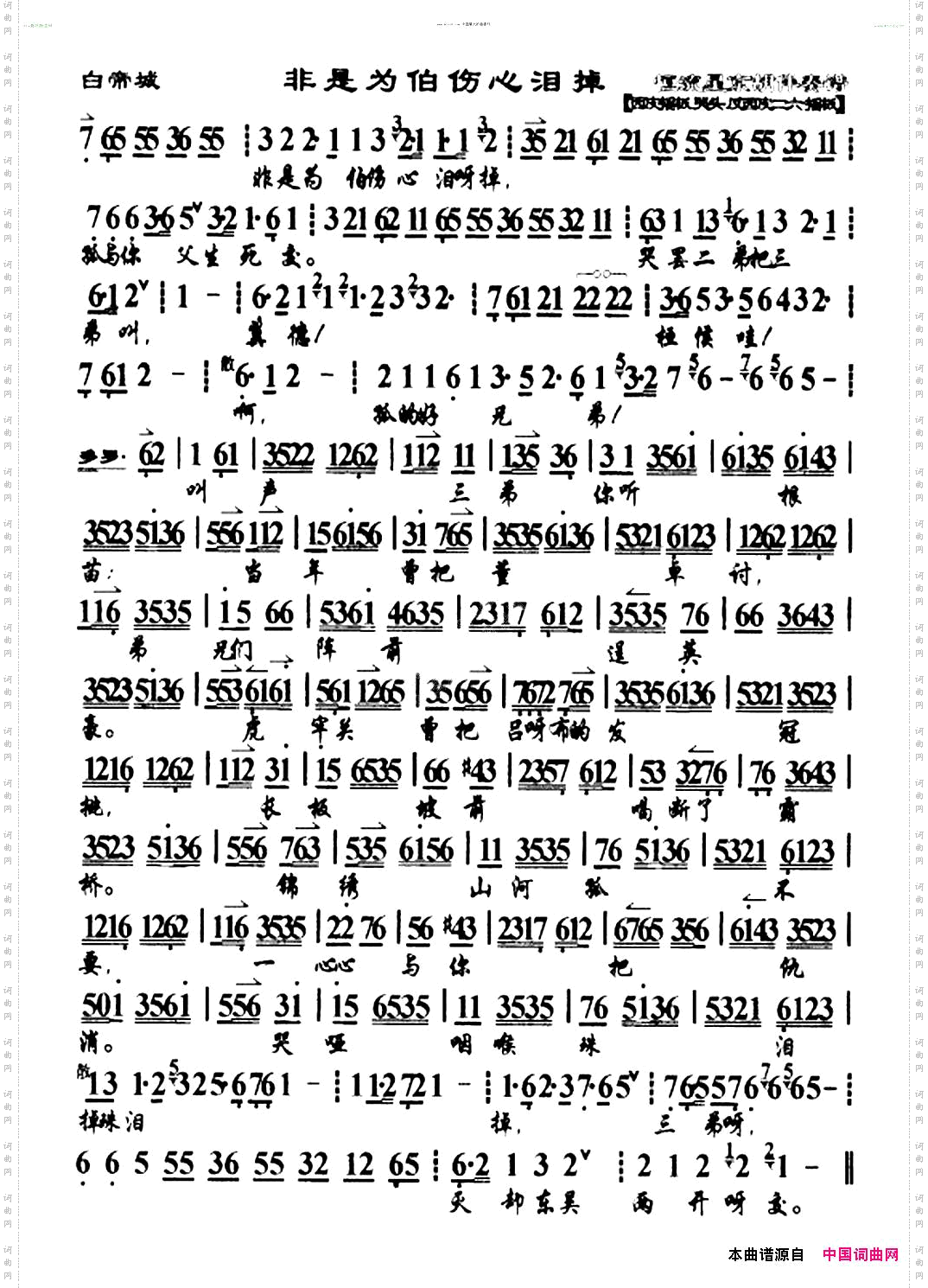 非是为伯伤心泪掉