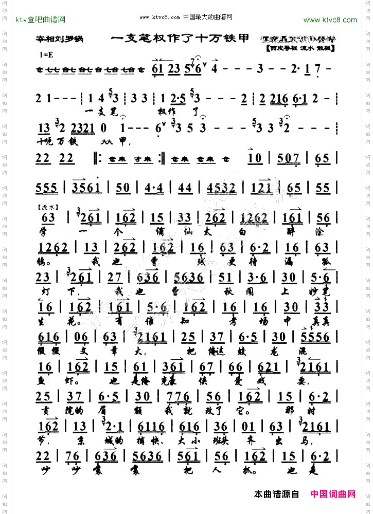 一支笔权作了十万铁甲